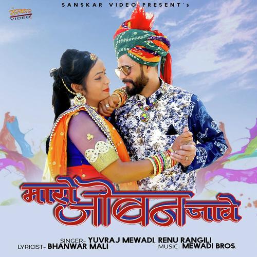 Maro Joban Jave Song By Maro Joban Jave Poster