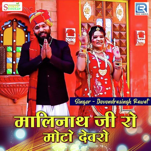 Malinath Ji Ro Moto Devro Song By Malinath Ji Ro Moto Devro Poster