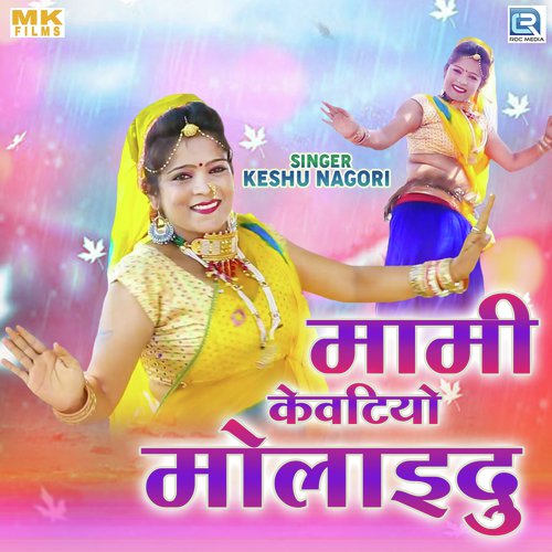 Mami Kevatiyo Molaidu Song By Mami Kevatiyo Molaidu Poster