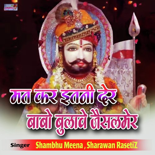 Mat Kar Itani Der Babo Bulave Jaisalmer Song By Mat Kar Itani Der Babo Bulave Jaisalmer Poster