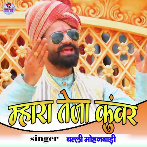 Mhara Teja Kumar Song By Mhara Teja Kumar Poster