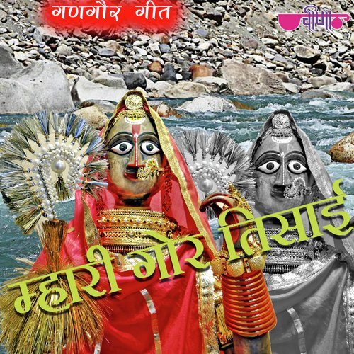 Mahri Gor Tisai O Raj Song By Mahri Gor Tisai O Raj Poster