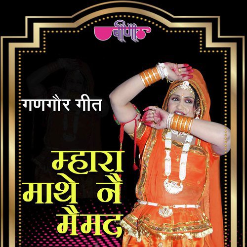 Mahre Mathe Ne Maimad Song By Mahre Mathe Ne Maimad Poster