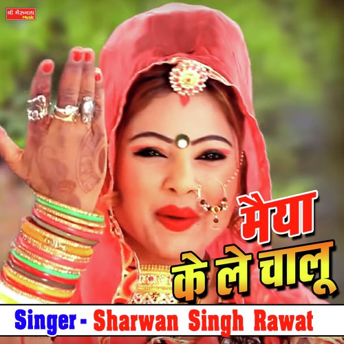 Maiya Ke Le Chalu Song By Maiya Ke Le Chalu Poster