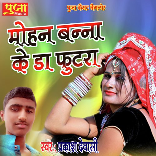 Mohan Banna Keda Futra Song By Mohan Banna Keda Futra Poster