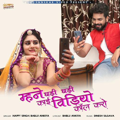 Mane Ghadi Ghadi Kaai Video Call Kare Song By Mane Ghadi Ghadi Kaai Video Call Kare Poster