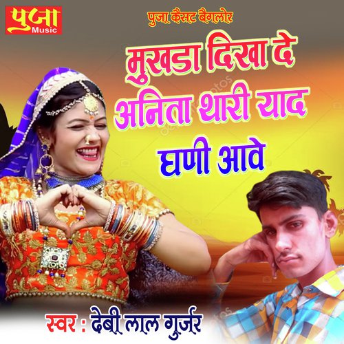 Mukhdo Dikha De Thari Yaad Song By Mukhdo Dikha De Thari Yaad Poster