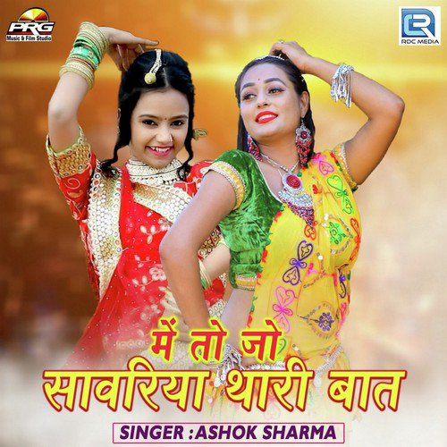 Me To Jo Sawariya Thari Baat Song By Me To Jo Sawariya Thari Baat Poster