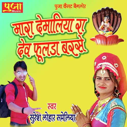 Mara Demaliya Ra Dev Phoolda Barse Song By Mara Demaliya Ra Dev Phoolda Barse Poster