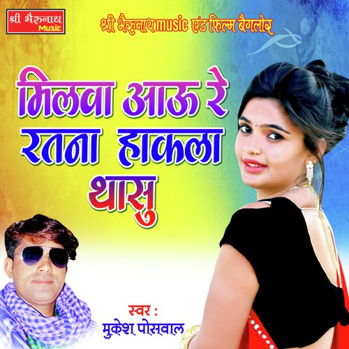 Milwa Aau Re Ratna Song By Milwa Aau Re Ratna Poster