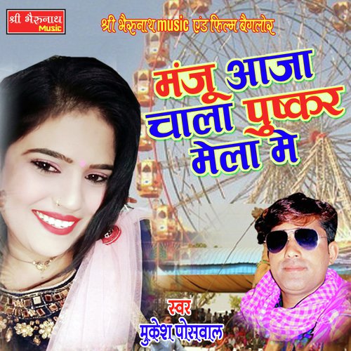 Manju Aja Chala Pushkar Song By Manju Aja Chala Pushkar Poster