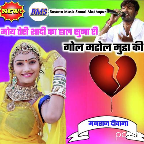 Moye Teri Shadi Ka Hal Suna Ri Song By Moye Teri Shadi Ka Hal Suna Ri Poster