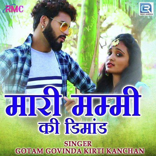 Mari Mummy Ki Demand Song By Mari Mummy Ki Demand Poster