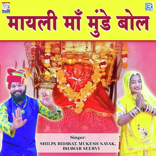 Mayali Maa Munde Bol Song By Mayali Maa Munde Bol Poster