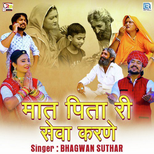 Maat Pita Ri Seva Karne Song By Maat Pita Ri Seva Karne Poster