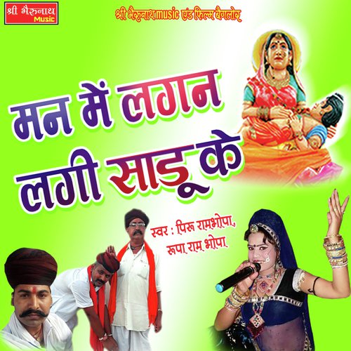 Man Me Lagan Lagi Sadu Ke Song By Man Me Lagan Lagi Sadu Ke Poster