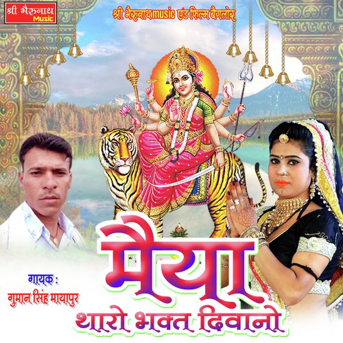 Maiya Tharo Bhakt Diwano Song By Maiya Tharo Bhakt Diwano Poster