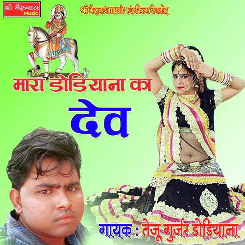 Mera Dodiyana Ka Dev Song By Mera Dodiyana Ka Dev Poster