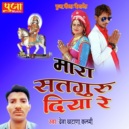 Mara Satguru Diya Re Song By Mara Satguru Diya Re Poster