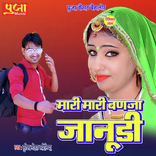 Mari Mari Banja Janudi Song By Mari Mari Banja Janudi Poster