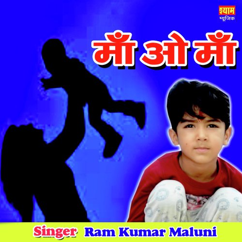Maa O Maa Song By Maa O Maa Poster