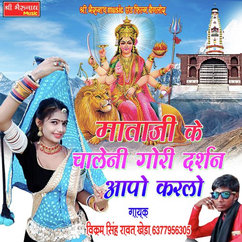 Mataji Ke Chaleni Gori Darshan Aapo Karlo Song By Mataji Ke Chaleni Gori Darshan Aapo Karlo Poster