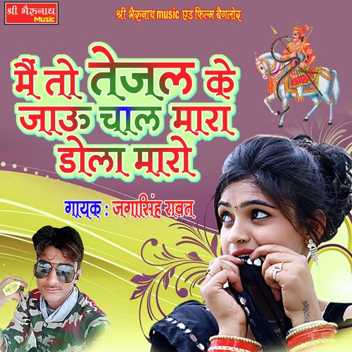 Mai To Tejal Ke Jau Chal Mara Dola Maro Song By Mai To Tejal Ke Jau Chal Mara Dola Maro Poster