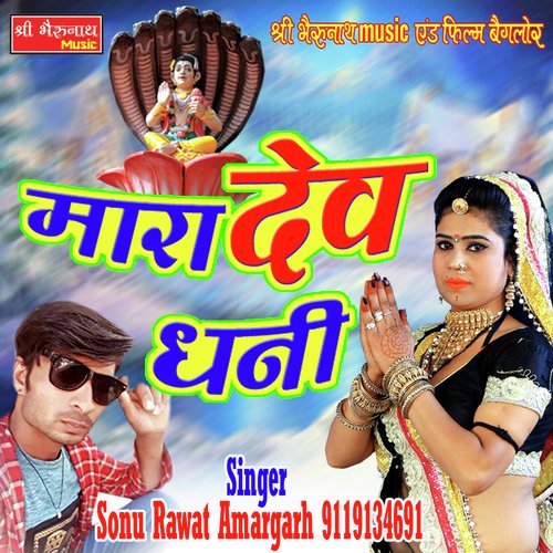 Mara Dev Dhani Song By Mara Dev Dhani Poster