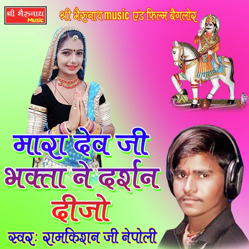 Mara Devji Bhakta Ne Darshan Dije Song By Mara Devji Bhakta Ne Darshan Dije Poster