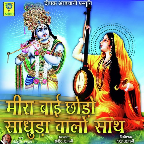 Meera Bai Chhodo Saduda Walo Saath Song By Meera Bai Chhodo Saduda Walo Saath Poster