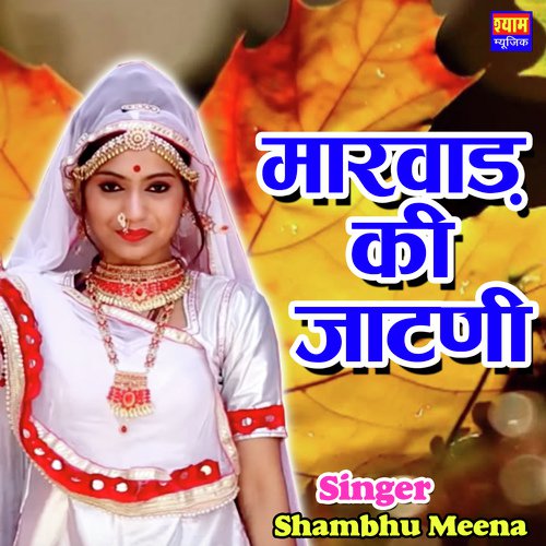 Marwad Ki Jatani Song By Marwad Ki Jatani Poster