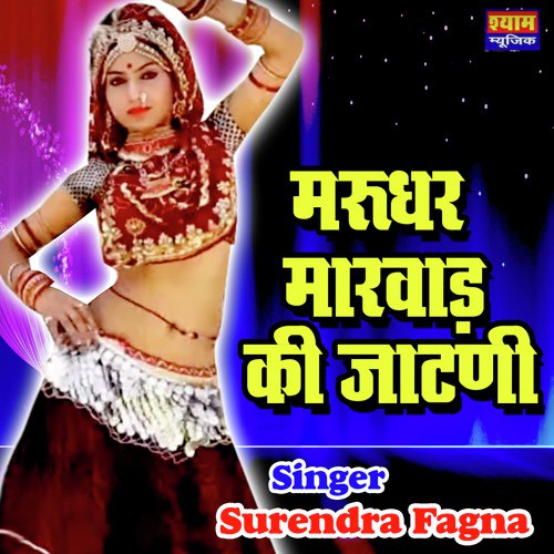 Marudhar Marwad Ki Jatani Song By Marudhar Marwad Ki Jatani Poster