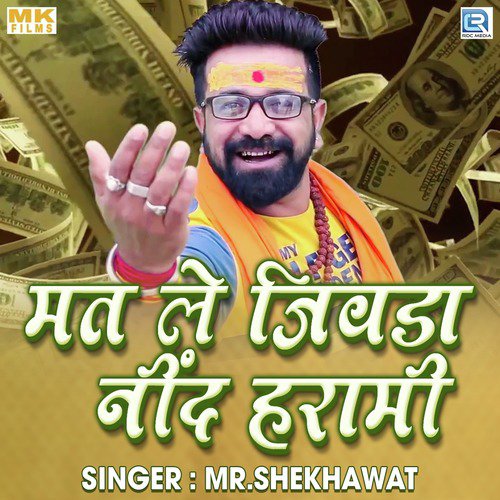 Mat Le Jiwda Nind Harami Song By Mat Le Jiwda Nind Harami Poster