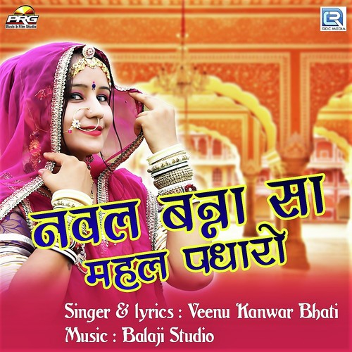 Naval Banna Sa Mahel Padharo Song By Naval Banna Sa Mahel Padharo Poster