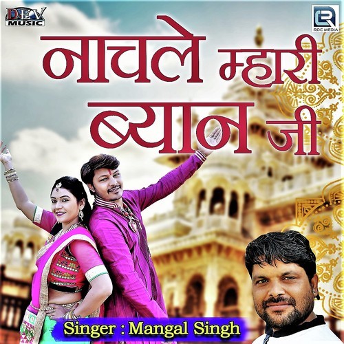 Nachle Mhari Byan Ji Song By Nachle Mhari Byan Ji Poster
