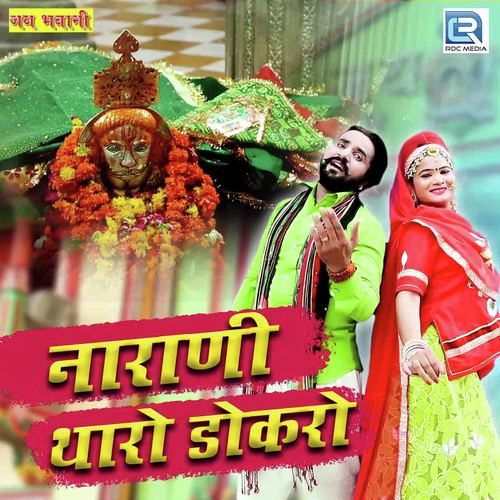 Narani Tharo Dokro Song By Narani Tharo Dokro Poster