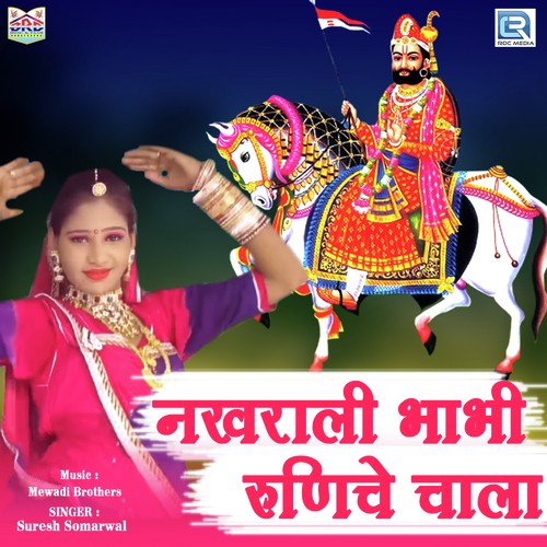 Nakhrali Bhabhi Runiche Chala Song By Nakhrali Bhabhi Runiche Chala Poster