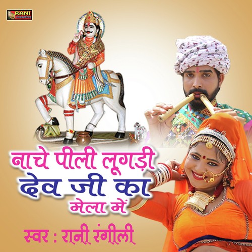 Nache Pili Lugadi Dev Ji Ka Mela Me Song By Nache Pili Lugadi Dev Ji Ka Mela Me Poster