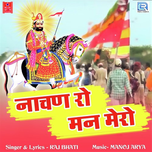 Nachan Ro Mann Mero Song By Nachan Ro Mann Mero Poster