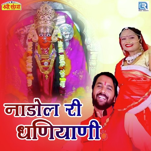 Nadol Ri Dhaniyani Song By Nadol Ri Dhaniyani Poster