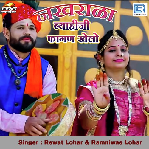 Nakhrali Byaiji Fagan Khelo Song By Nakhrali Byaiji Fagan Khelo Poster