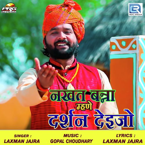 Nakhat Banna Darshan Dijo Song By Nakhat Banna Darshan Dijo Poster
