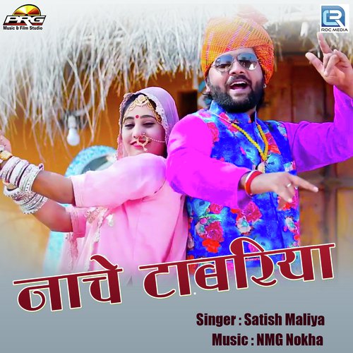 Nache Chhota Tabriya Song By Nache Chhota Tabriya Poster