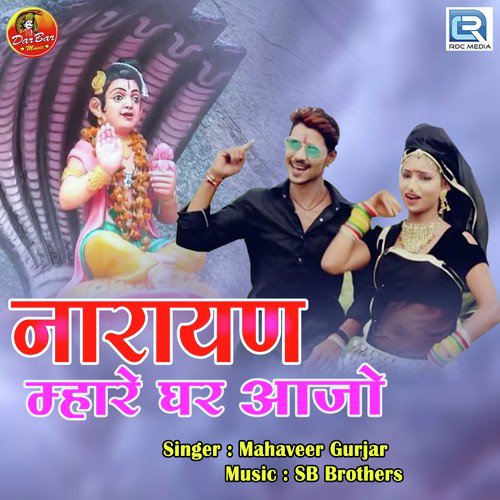 Narayan Mhare Ghar Aajo Song By Narayan Mhare Ghar Aajo Poster