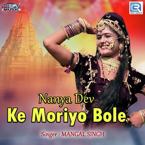 Nanya Dev Ke Moriyo Bole Song By Nanya Dev Ke Moriyo Bole Poster