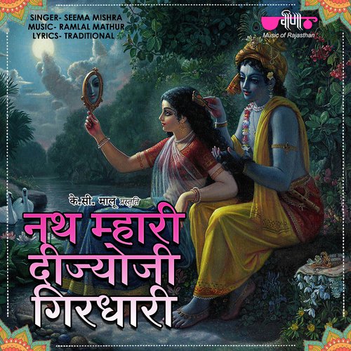 Nath Mahari Deejo Ji Girdhari Song By Nath Mahari Deejo Ji Girdhari Poster