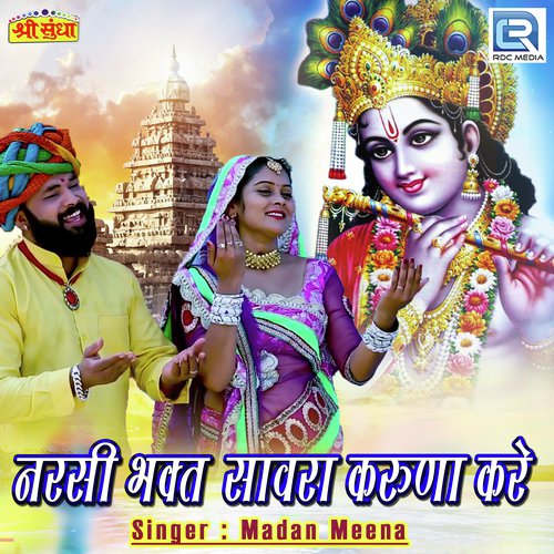 Narsi Bhakat Savra Karuna Kare Song By Narsi Bhakat Savra Karuna Kare Poster