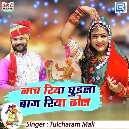 Nach Riya Ghudla Baj Riya Dhol Song By Nach Riya Ghudla Baj Riya Dhol Poster