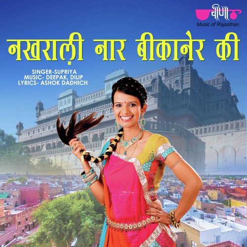 Nakhrali Nar Bikaner Ki Song By Nakhrali Nar Bikaner Ki Poster