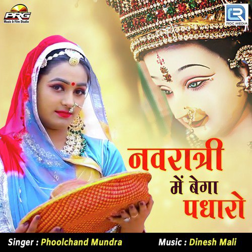 Navratri Me Bega Padharo Song By Navratri Me Bega Padharo Poster